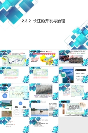 长江的开发与治理人教版八年级地理PPT课件.ppt