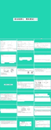 数学习题湘教版七年级上册期末测试PPT课件.pptx