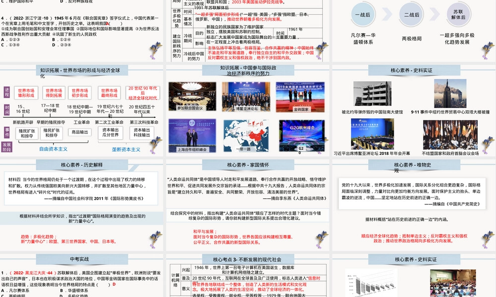 走向和平发展的世界中考历史复习PPT课件 副本1.pptx