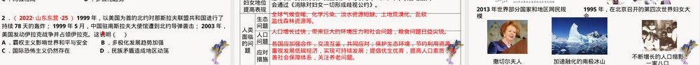 走向和平发展的世界中考历史复习PPT课件 副本1.pptx