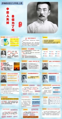 中国人失掉自信力了吗九年级语文PPT课件.pptx