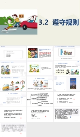 遵守规则八年级道德与法治上册教学PPT课件.pptx