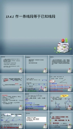 作一条线段等于已知线段八年级数学课件.ppt
