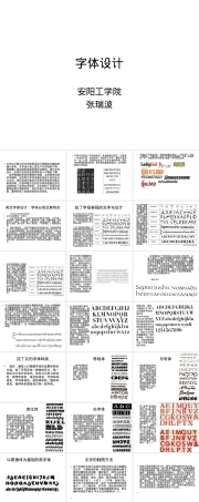 字体设计PPT课件教学版.ppt