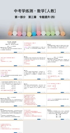 专题提升四整式方程组应用教学PPT课件.ppt
