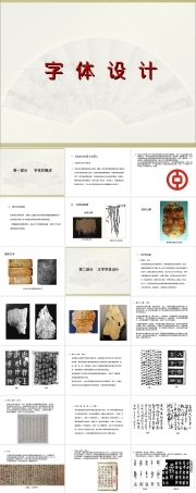 字体设计PPT课件教学课件.ppt