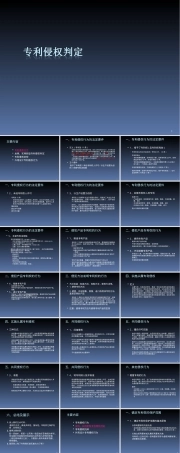 专利侵权判定培训PPT课件.ppt