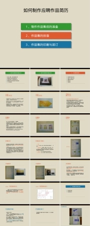 作品集制作教程PPT课件.ppt