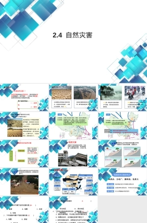 自然灾害人教版八年级地理上册PPT课件.ppt