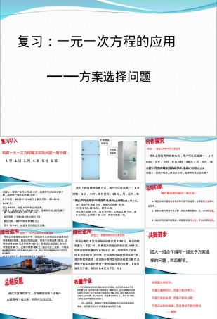 专题复习一元一次方程应用方案选择问题教学PPT课件.ppt