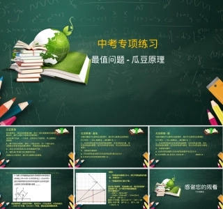 中考数学瓜豆原理专题PPT课件.pptx