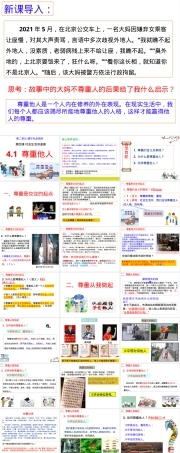 尊重他人-八年级道德与法治上册同步PPT课件.pptx