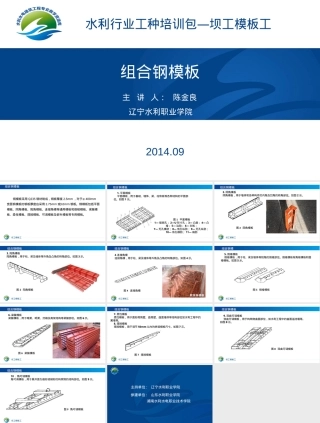 组合钢模板PPT课件.ppt