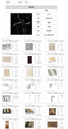 装修材料物料表PPT课件.ppt