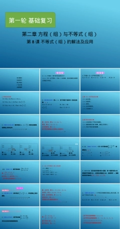 中考数学不等式组解法与应用PPT课件.pptx