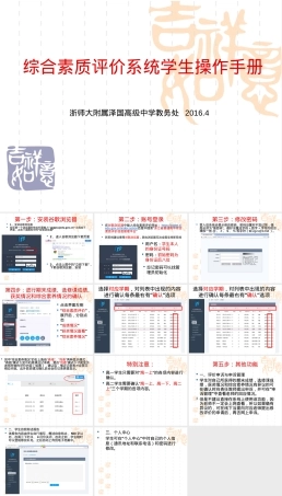 综合素质评价系统学生使用指南PPT课件.ppt
