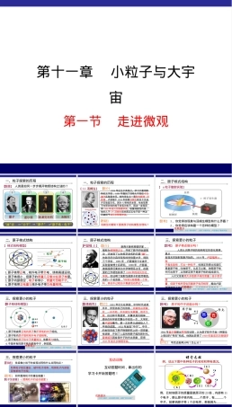 走进微观沪科版物理八年级PPT课件.ppt
