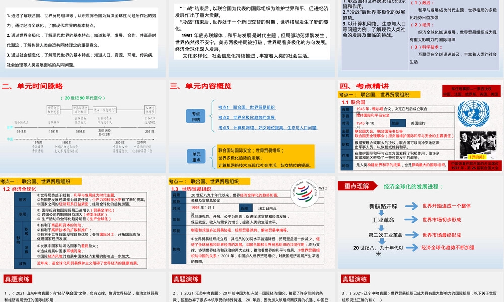 走向和平发展的世界中考历史复习PPT课件.pptx