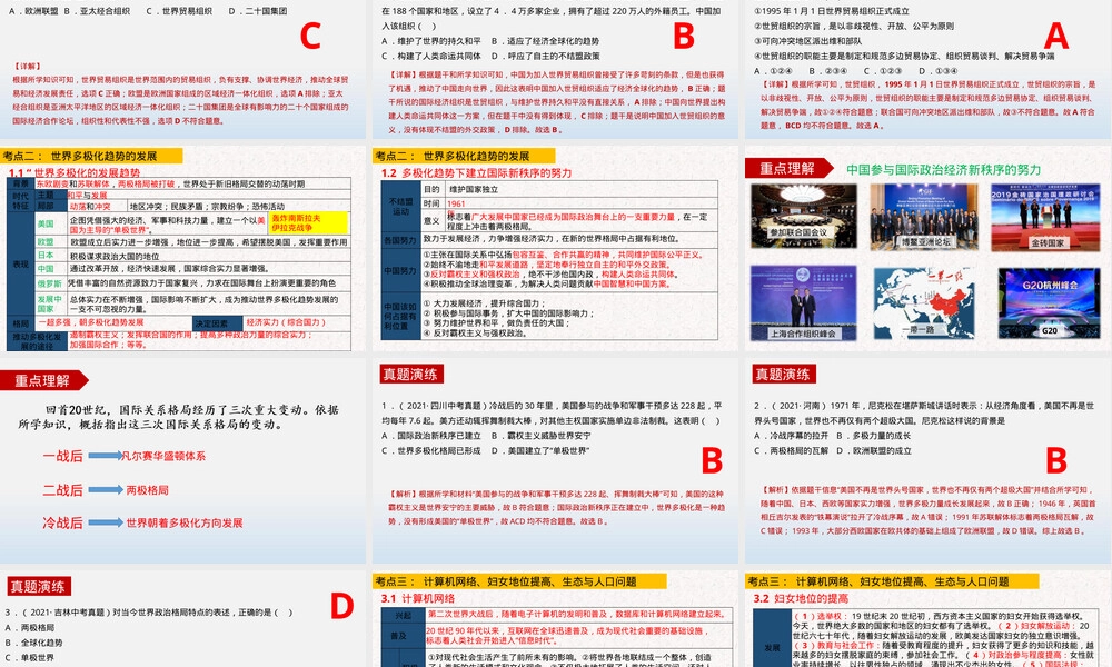 走向和平发展的世界中考历史复习PPT课件.pptx