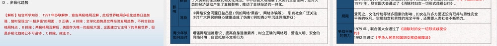 走向和平发展的世界中考历史复习PPT课件.pptx