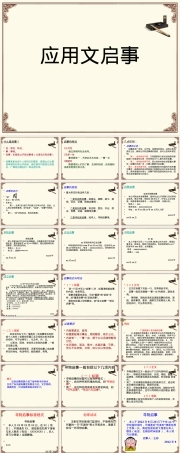 中职语文应用文启事写作PPT课件.pptx