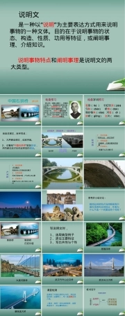 中国石拱桥初中语文教学PPT课件.pptx