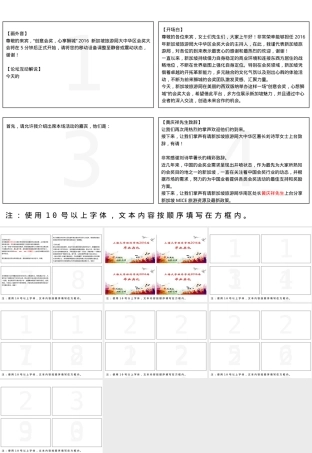 主持人串词手卡PPT模板.pptx