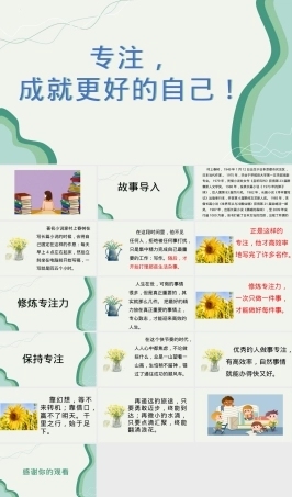 专注-成就更好的自己小学生主题班会PPT课件.pptx
