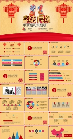 中式婚礼策划模板PPT课件.pptx