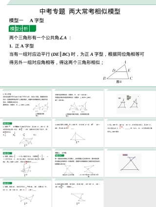 中考数学相似模型专题PPT课件.pptx