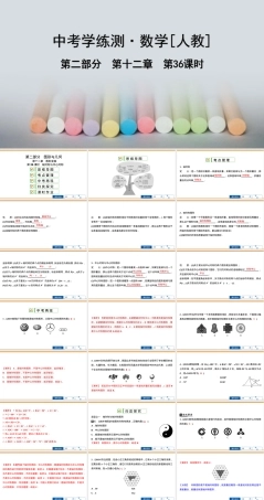 轴对称与中心对称初中数学教学PPT课件.ppt