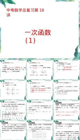 中考数学一次函数总复习PPT课件.pptx