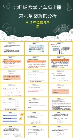 中位数与众数八年级数学上册教学PPT课件.pptx