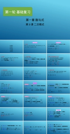 中考数学一轮复习二次根式PPT课件.pptx