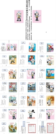 中建安全标准化图册PPT课件.ppt