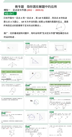 中考专题隐形圆解题应用PPT课件.pptx