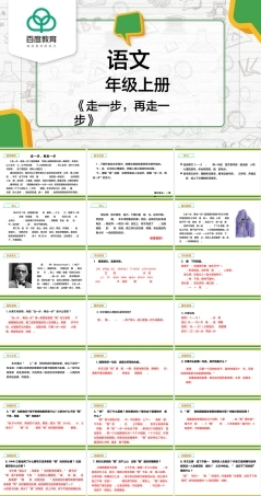 走一步再走一步七年级语文PPT课件.pptx