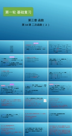 中考数学二次函数复习PPT课件 副本1.pptx