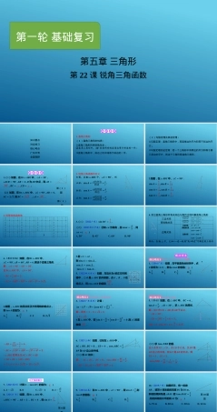 中考数学锐角三角函数复习PPT课件.pptx