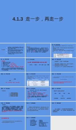 走一步再走一步七年级上册语文PPT课件.ppt