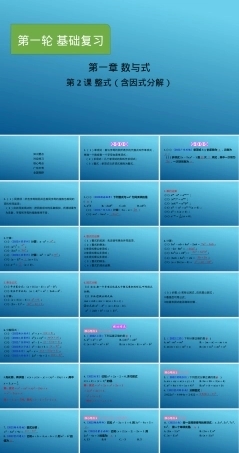 中考数学一轮复习整式与因式分解PPT课件.pptx