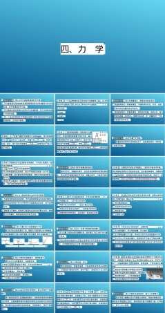 中考物理一轮复习力与运动PPT课件.ppt