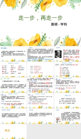 走一步再走一步七年级语文教学PPT课件.pptx