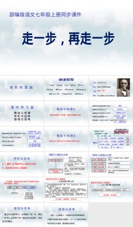 走一步再走一步七年级语文上册教学PPT课件.pptx