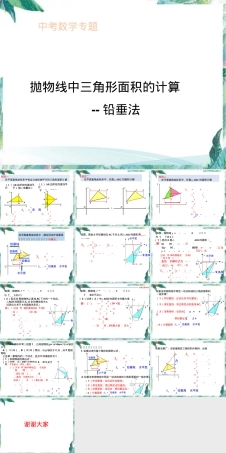 中考数学抛物线三角形面积计算PPT课件.pptx