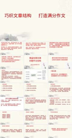 中考语文作文结构教学PPT课件.pptx