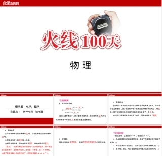 中考物理真题复习讲义｜两种电荷与验电器PPT课件.ppt