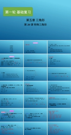 中考数学特殊三角形复习PPT课件.pptx
