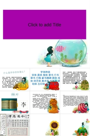 字体PPT课件教学课件.ppt