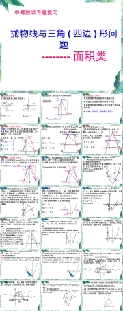 中考数学二次函数面积问题PPT课件.pptx